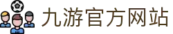 九游体育官方网站 - 九游App - JIUYOU体育赛事资讯服务中心